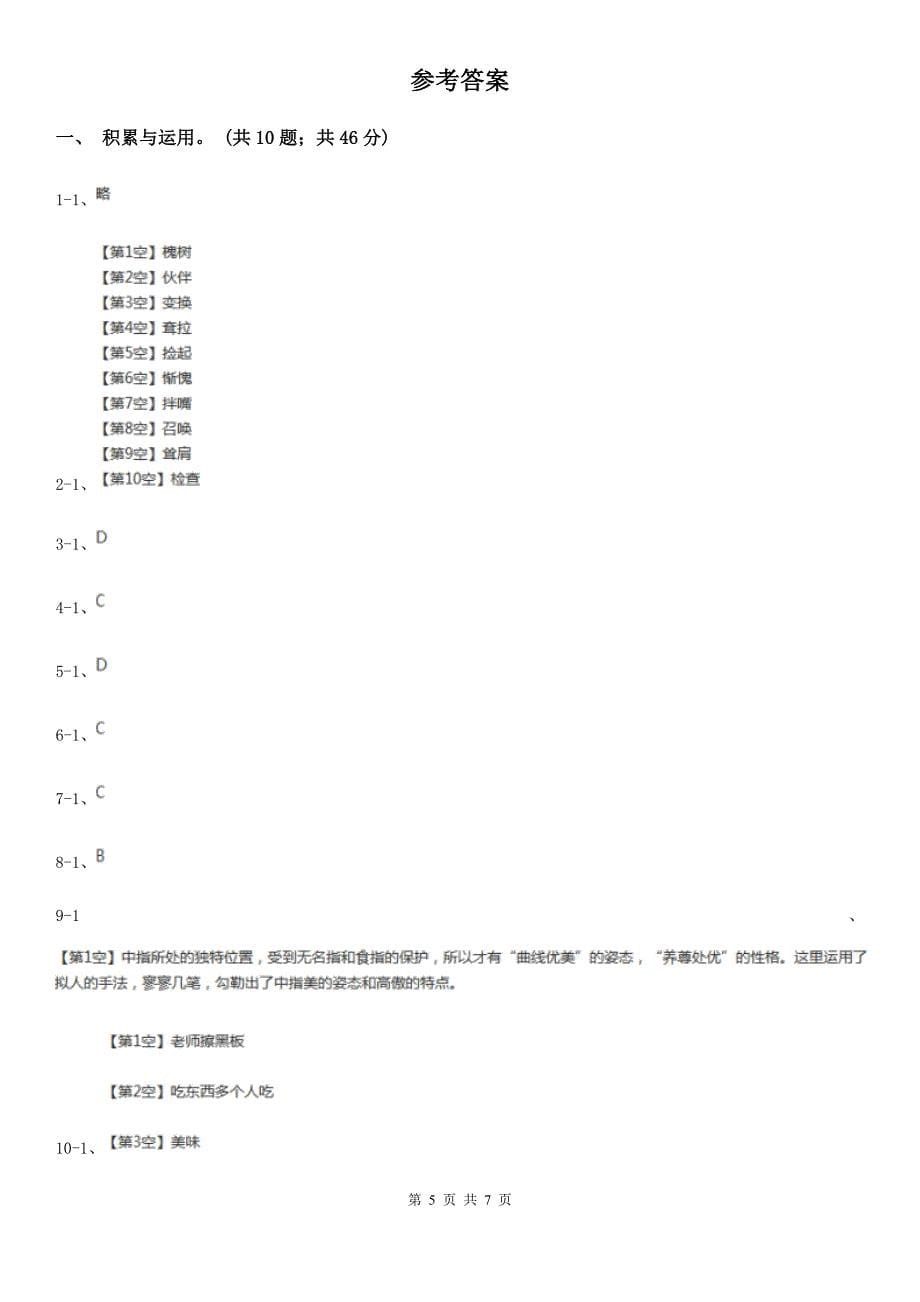 湖北省荆门市2020版六年级语文上册期末达标检测卷A卷_第5页