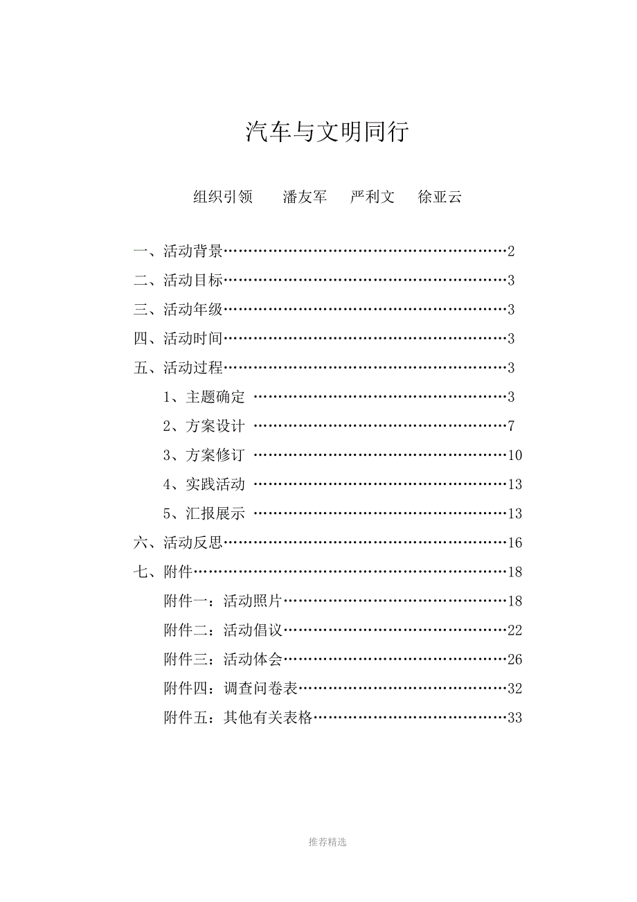 汽车与文明同行课题研究_第1页