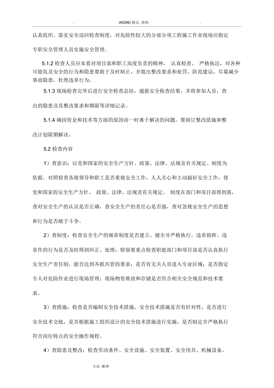 安全检查和巡查管理制度汇编_第2页