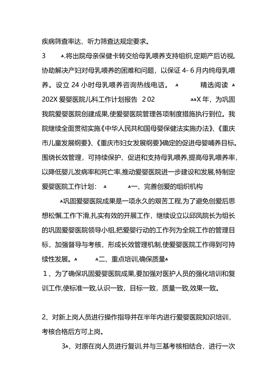 爱婴医院儿科工作计划_第4页