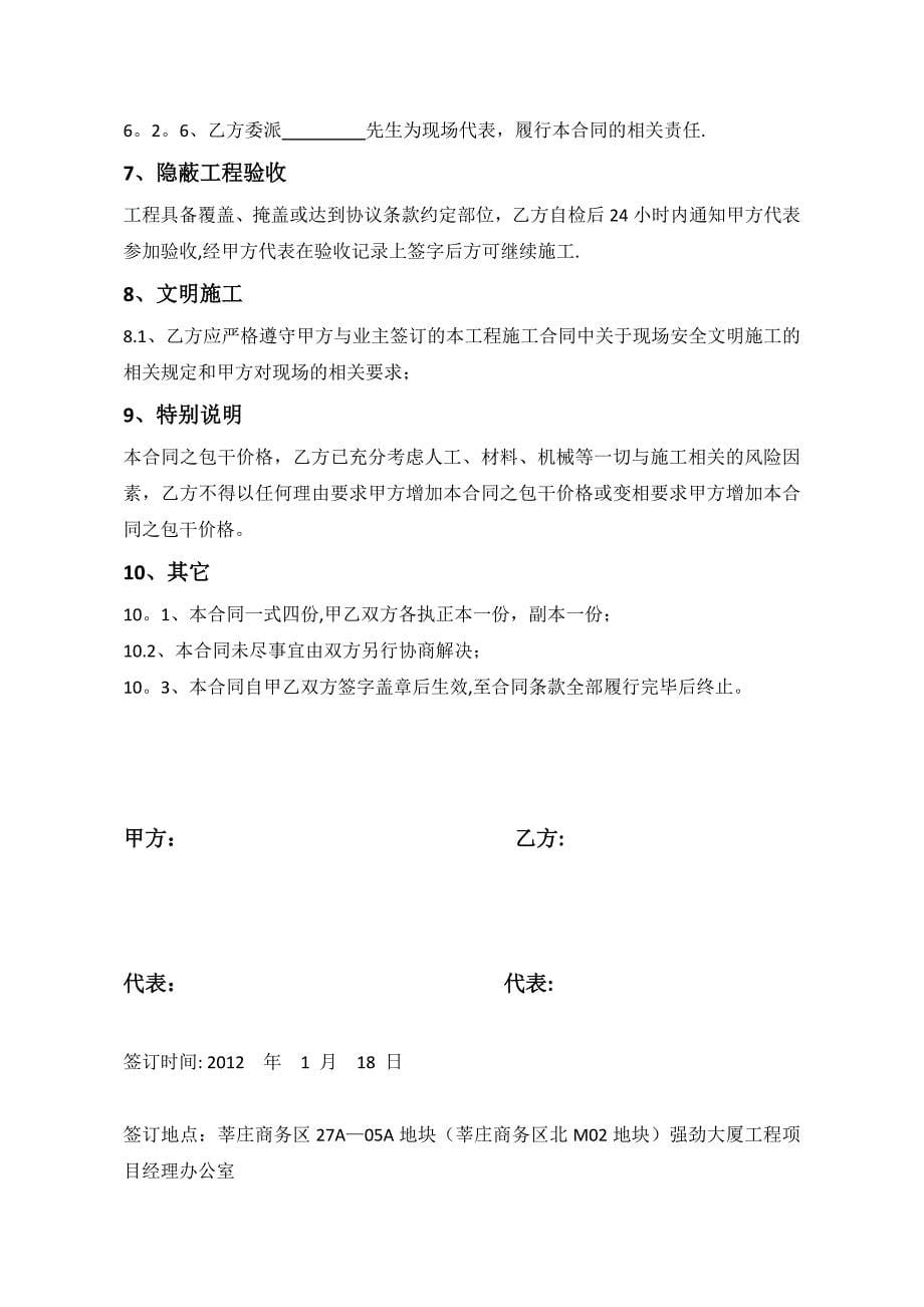 围护施工合同2012.1.18_第5页