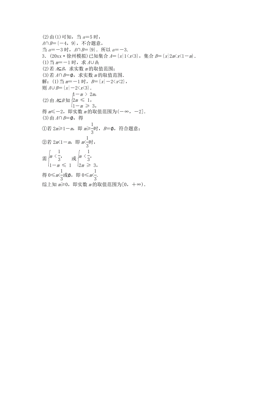 高考数学 一轮复习第1章集合与常用逻辑用语第1讲集合的概念与运算知能训练轻松闯关文北师大版1124410_第4页