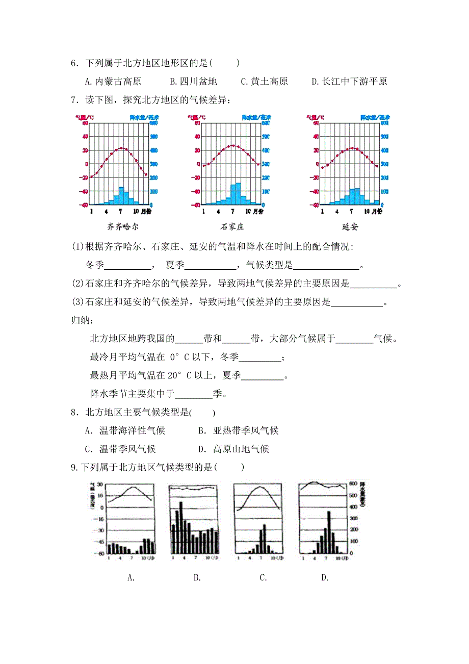 《北方地区》自然特征与农业导学案_第2页