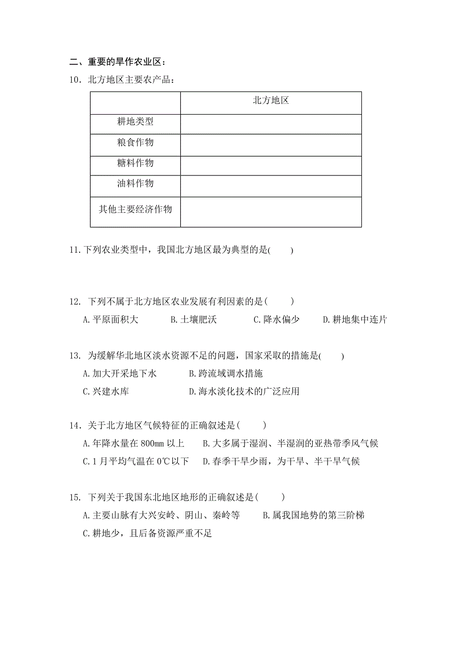 《北方地区》自然特征与农业导学案_第3页