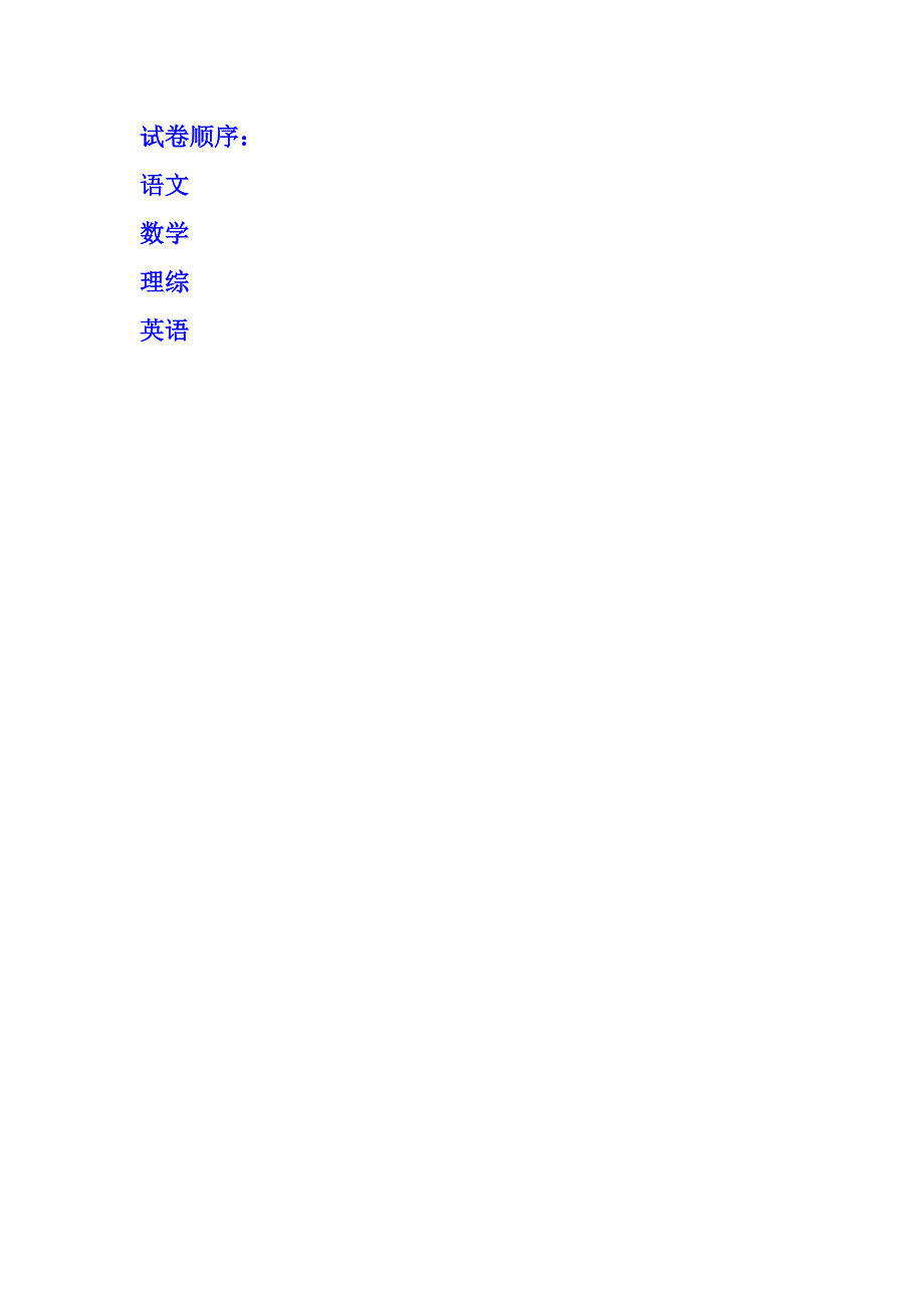 2011年安徽省高考各科(理科)试卷及答案.doc_第1页