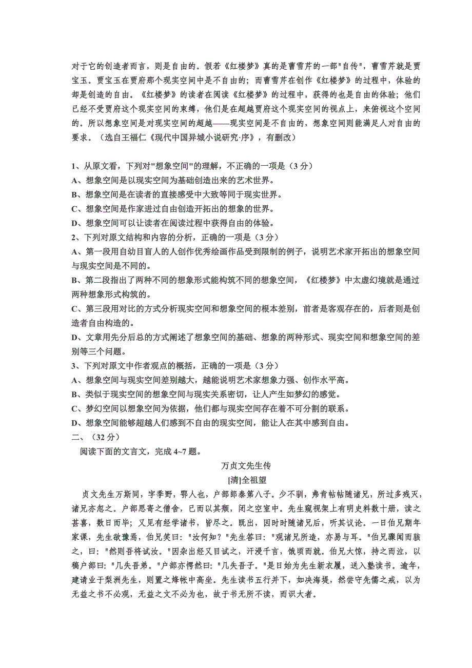 2011年安徽省高考各科(理科)试卷及答案.doc_第3页