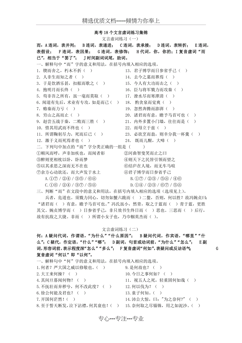 苏教版18个文言虚词整理及练习_第1页