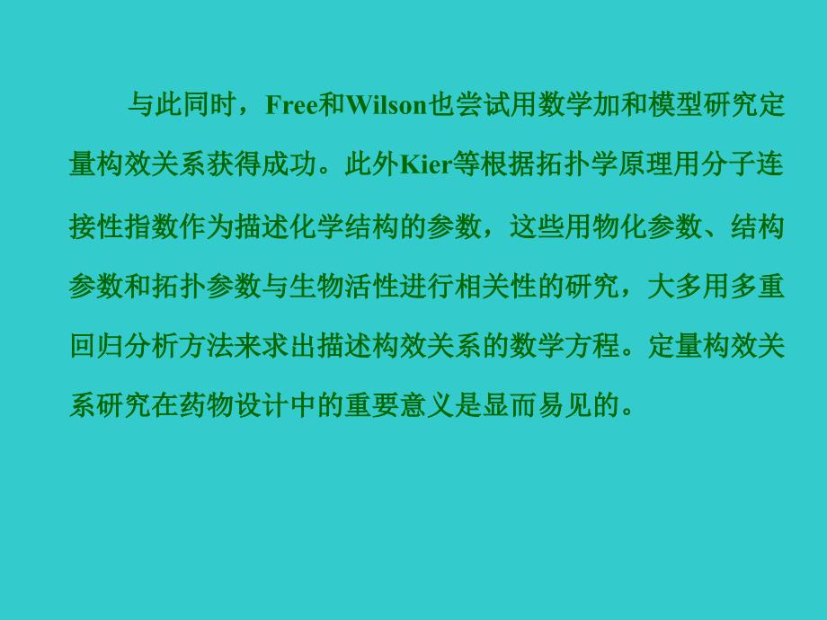 第六章农药构效关系_第3页