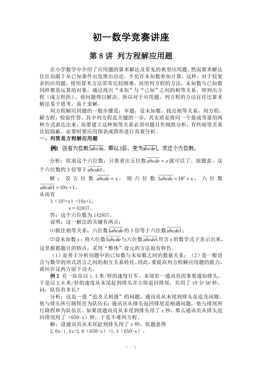 初一数学竞赛教程含例题练习及答案⑻_第1页