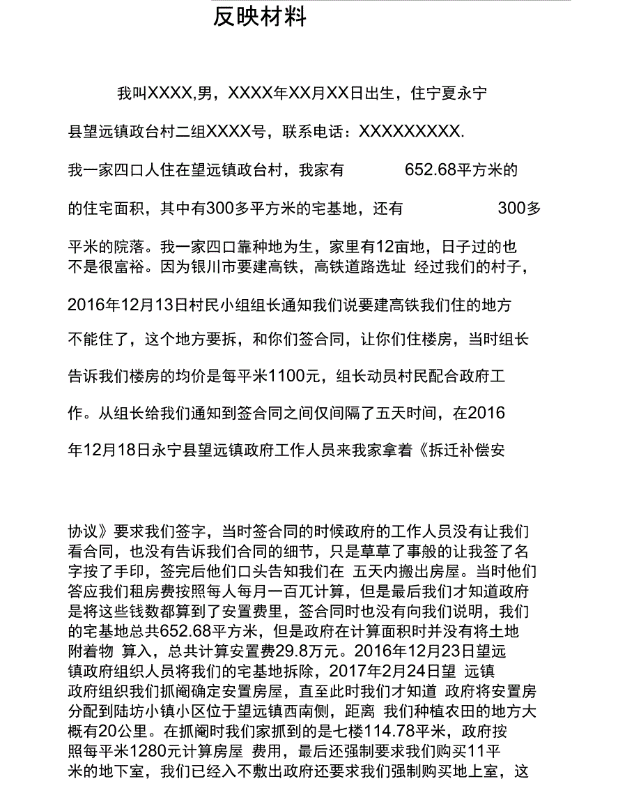 房屋拆迁安置上访信_第1页