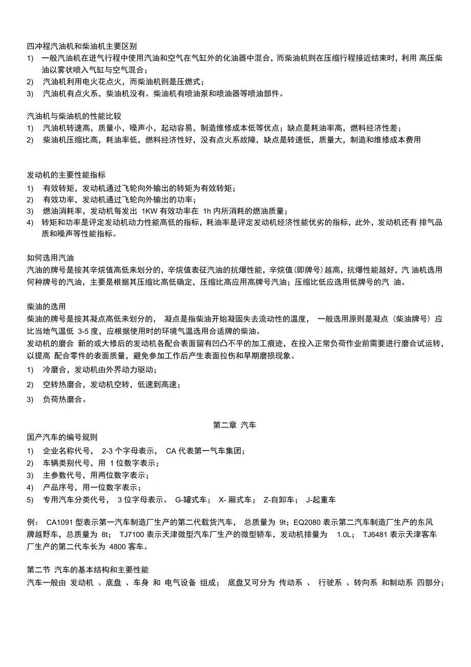 现代农业机械与装备复习资料_第2页