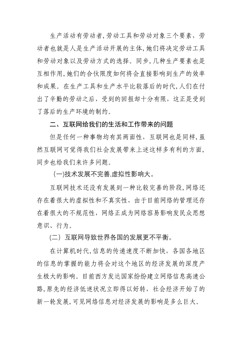 简述互联网信息的传递在我的工作生活中带来的便利与问题_第3页