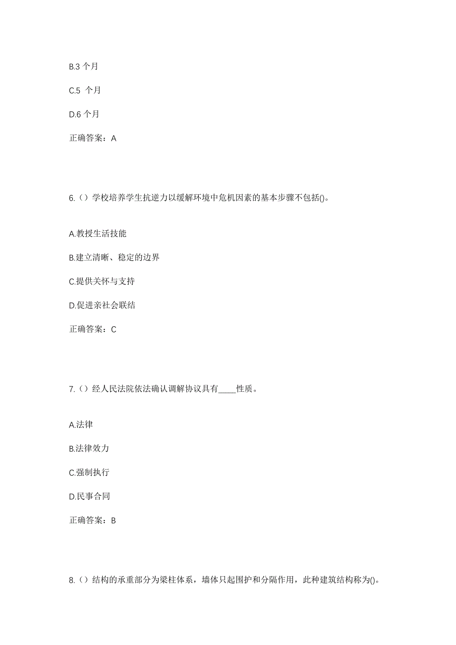 2023年福建省宁德市蕉城区金涵畲族乡社区工作人员考试模拟题及答案_第3页