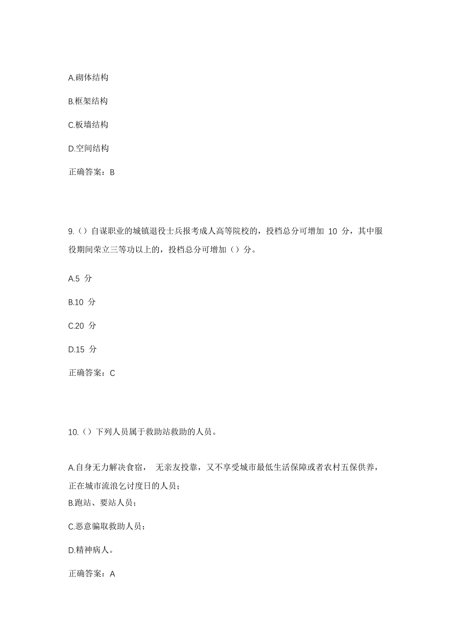 2023年福建省宁德市蕉城区金涵畲族乡社区工作人员考试模拟题及答案_第4页