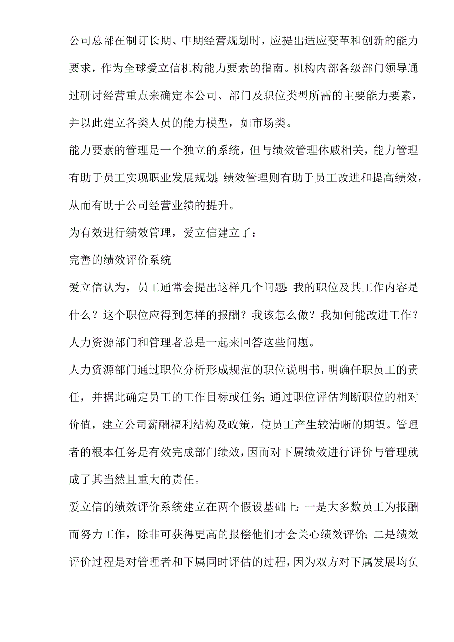 爱立信的人力资源管理策略_第4页