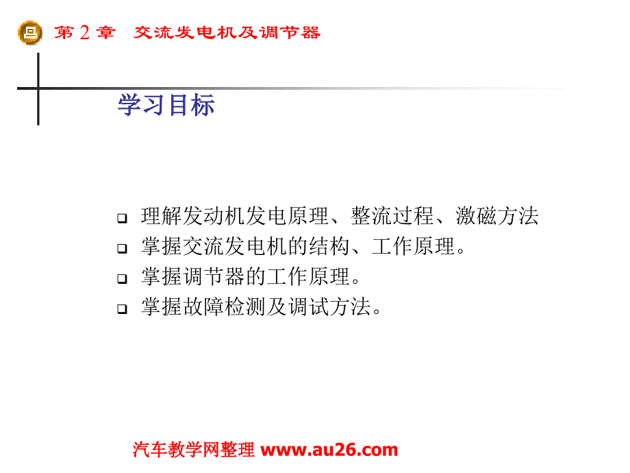 汽车发电机基础知识.ppt_第1页