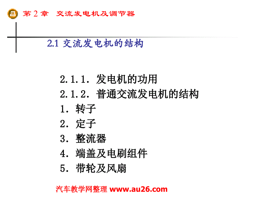 汽车发电机基础知识.ppt_第2页