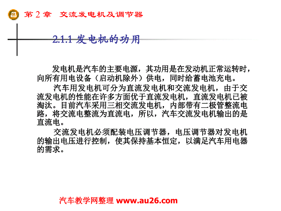 汽车发电机基础知识.ppt_第3页