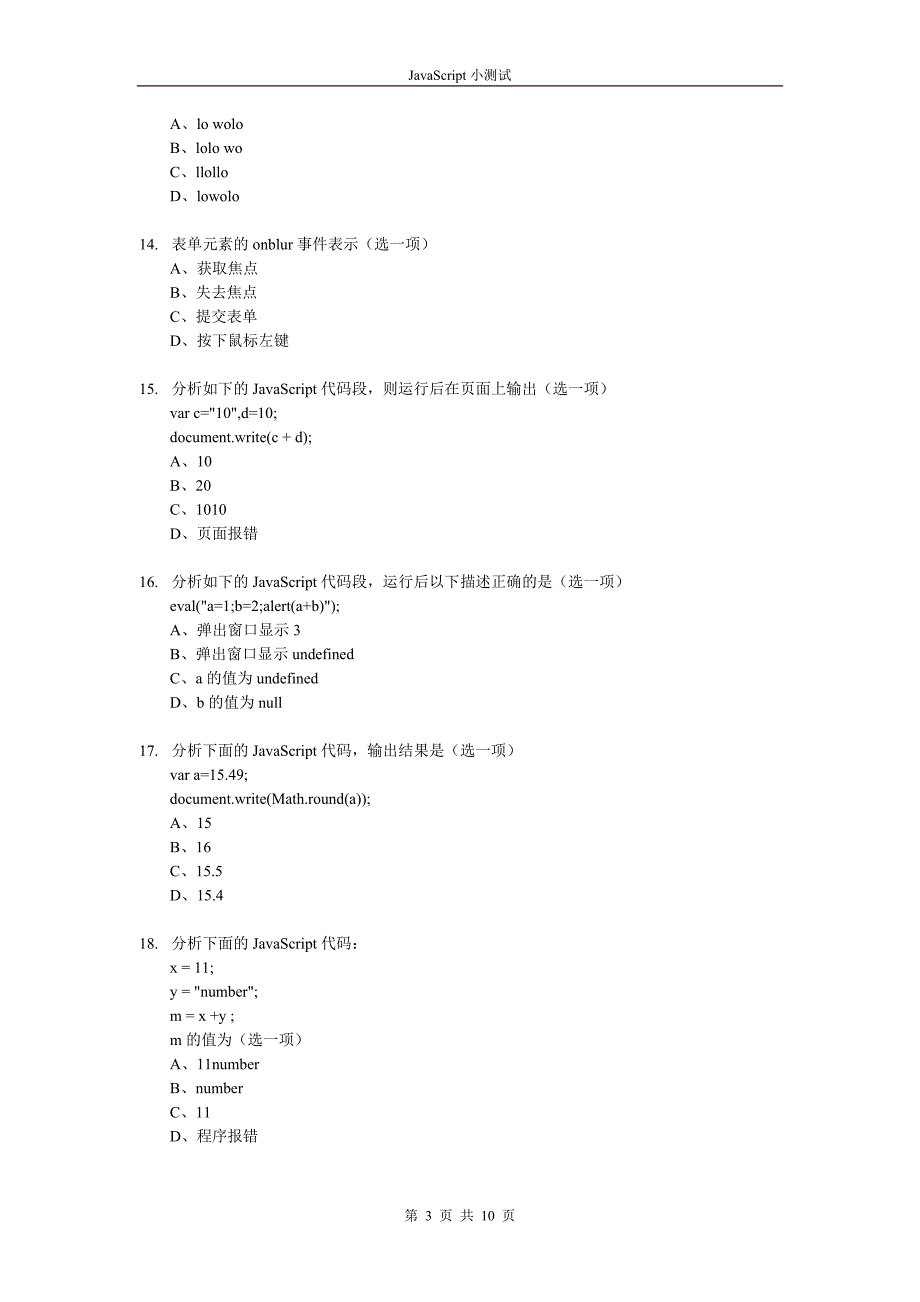 JavaScript小测试_第3页