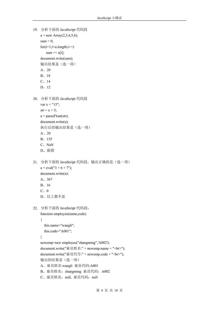 JavaScript小测试_第4页