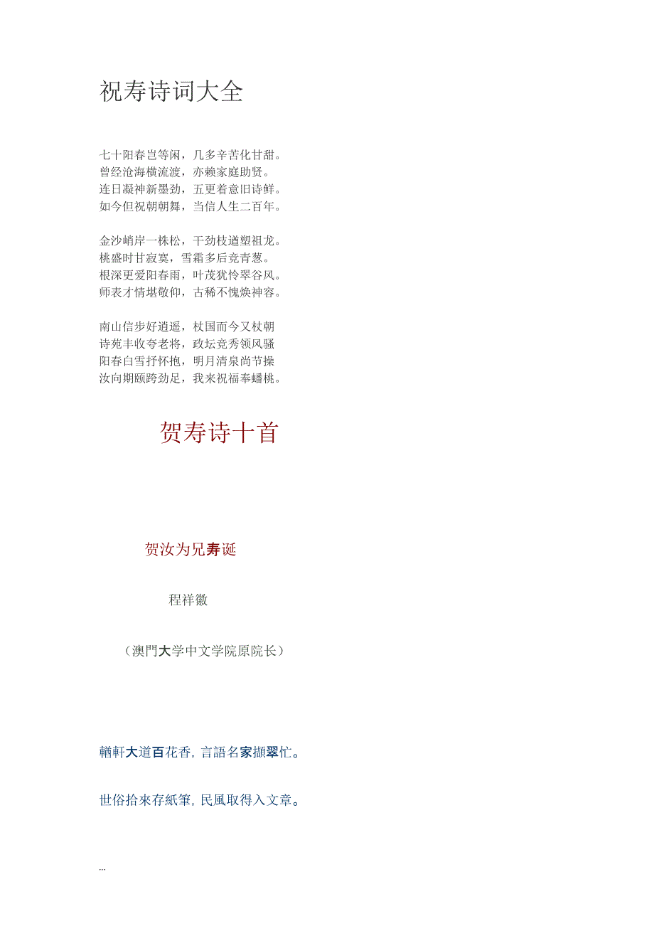 祝寿诗词大全_第1页