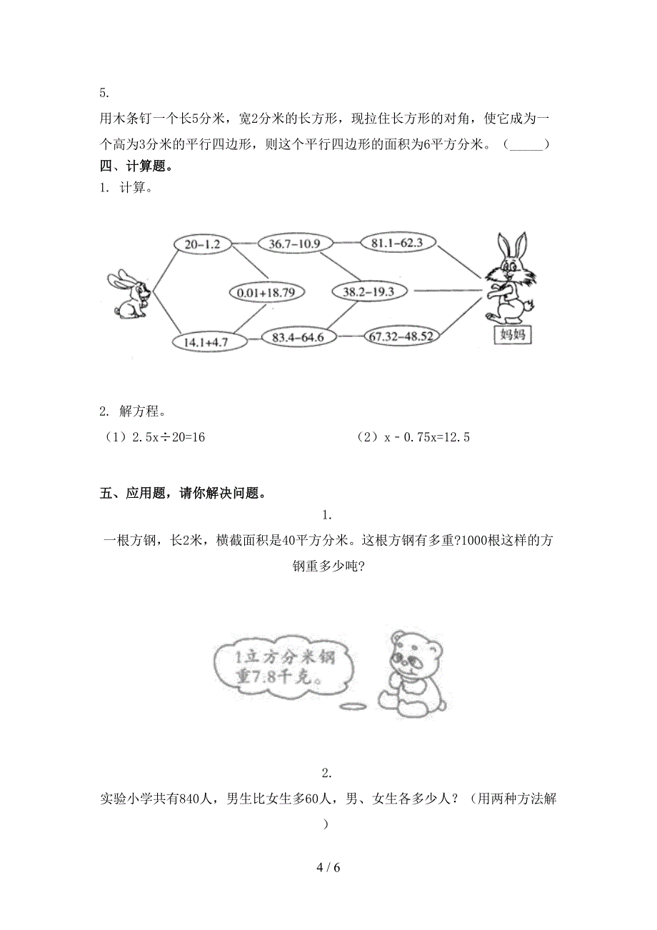 小学五年级数学上学期期末课后辅导过关检测考试部编版_第4页