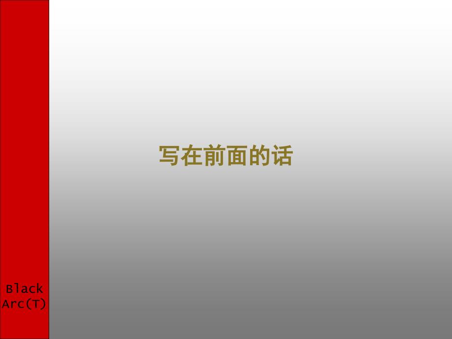 黑弧华南国际工业原料城项目品牌传播构想_第2页