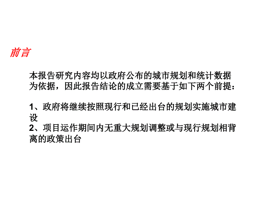 天津程辉酒文化产业园项目运营研究报告152p说课讲解_第2页