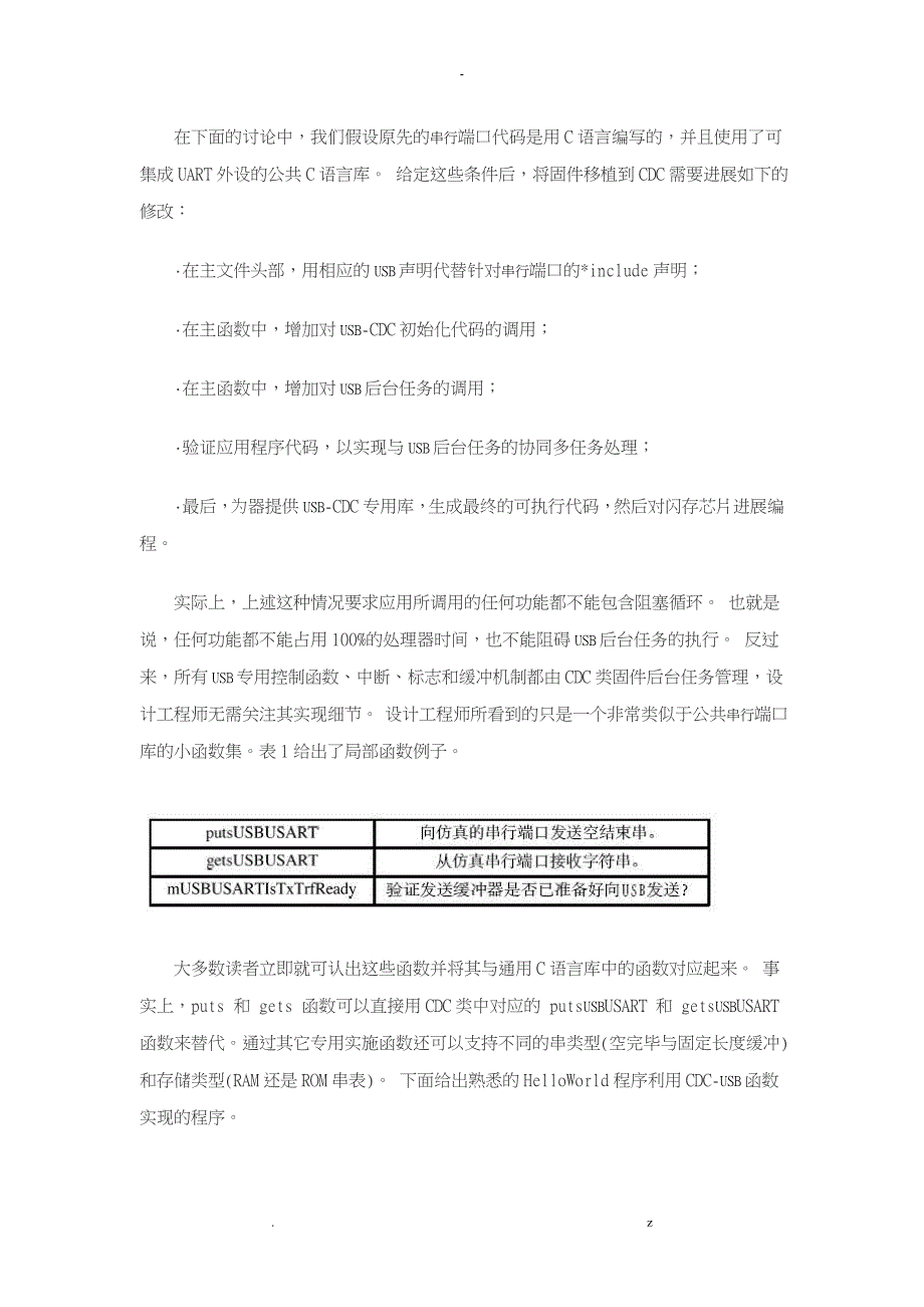 将串行应用移植到USB接口简便方法_第4页