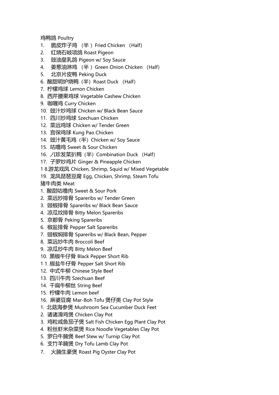 菜名中英对照解析_第1页
