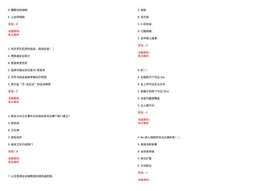 2022年06月上海市浦东新区潍坊社区卫生服务中心公开招聘人员笔试参考题库（答案解析）_第2页