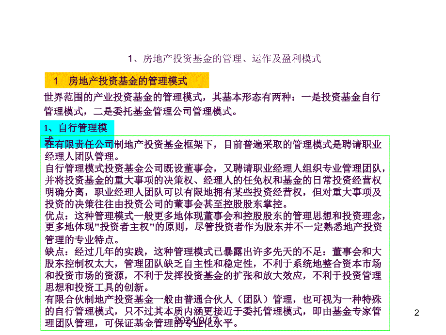 房地产基金盈利模式纪要ppt课件_第2页