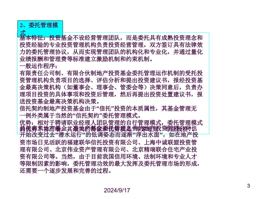 房地产基金盈利模式纪要ppt课件_第3页