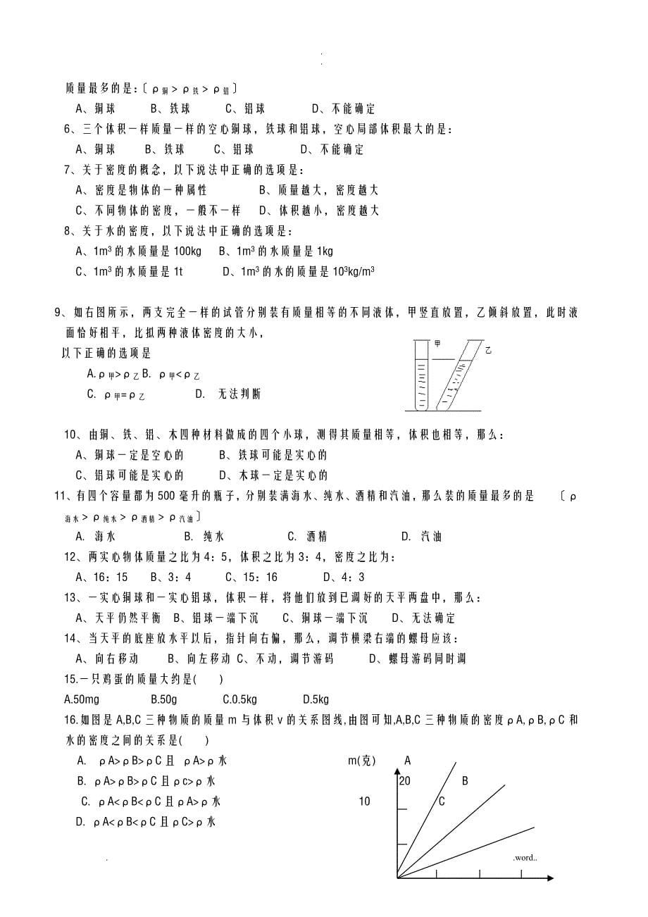 八年级物理质量及密度知识点练习_第5页