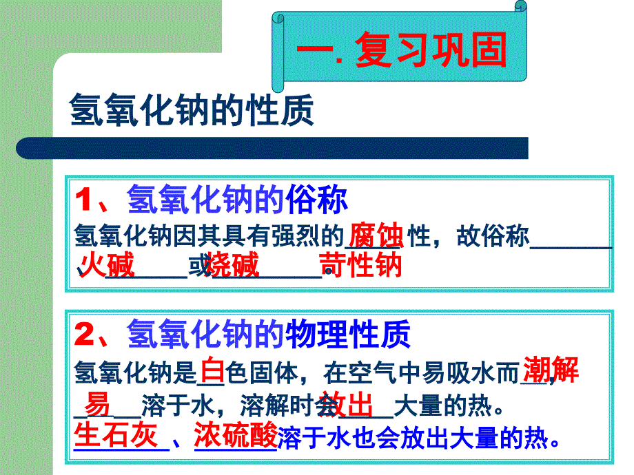 氢氧化钠性质专题复习_第3页