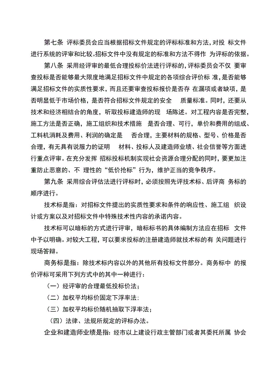 徐州评标办法_第2页