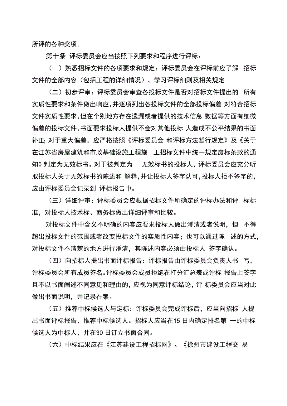 徐州评标办法_第3页