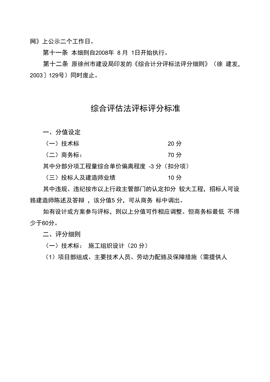 徐州评标办法_第4页