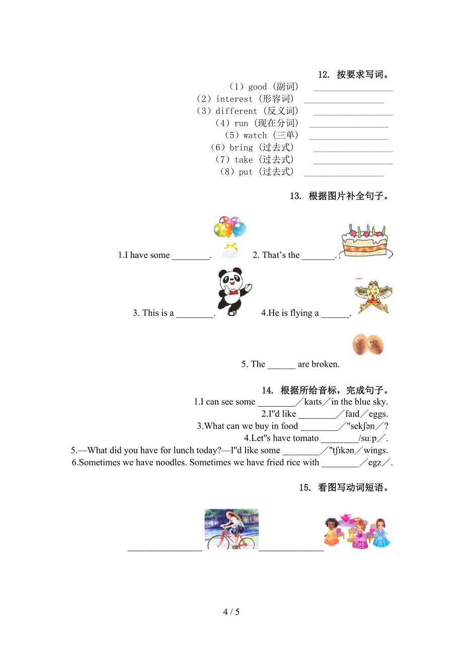 译林版六年级英语上册单词拼写提高班日常训练_第4页