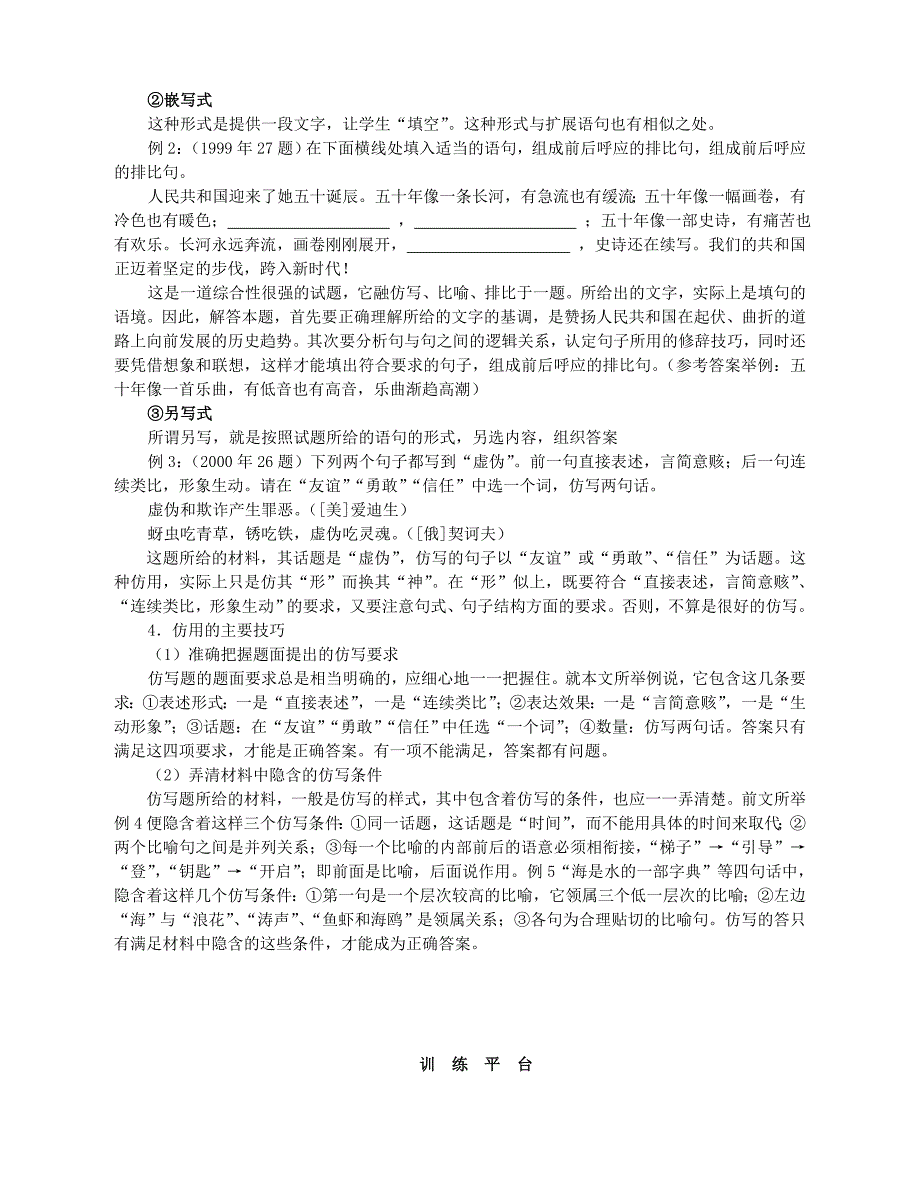 高考语文语言运用专题复习学案(一)_第4页