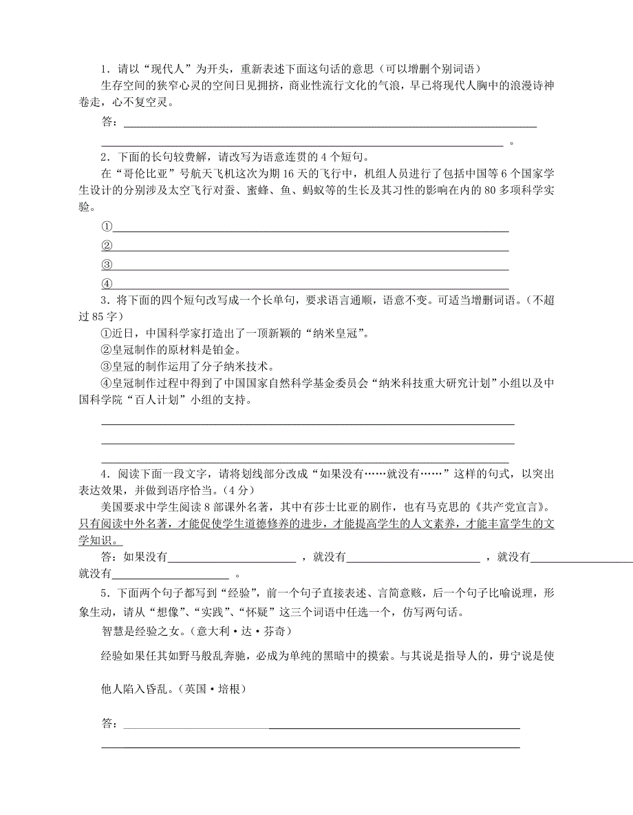 高考语文语言运用专题复习学案(一)_第5页