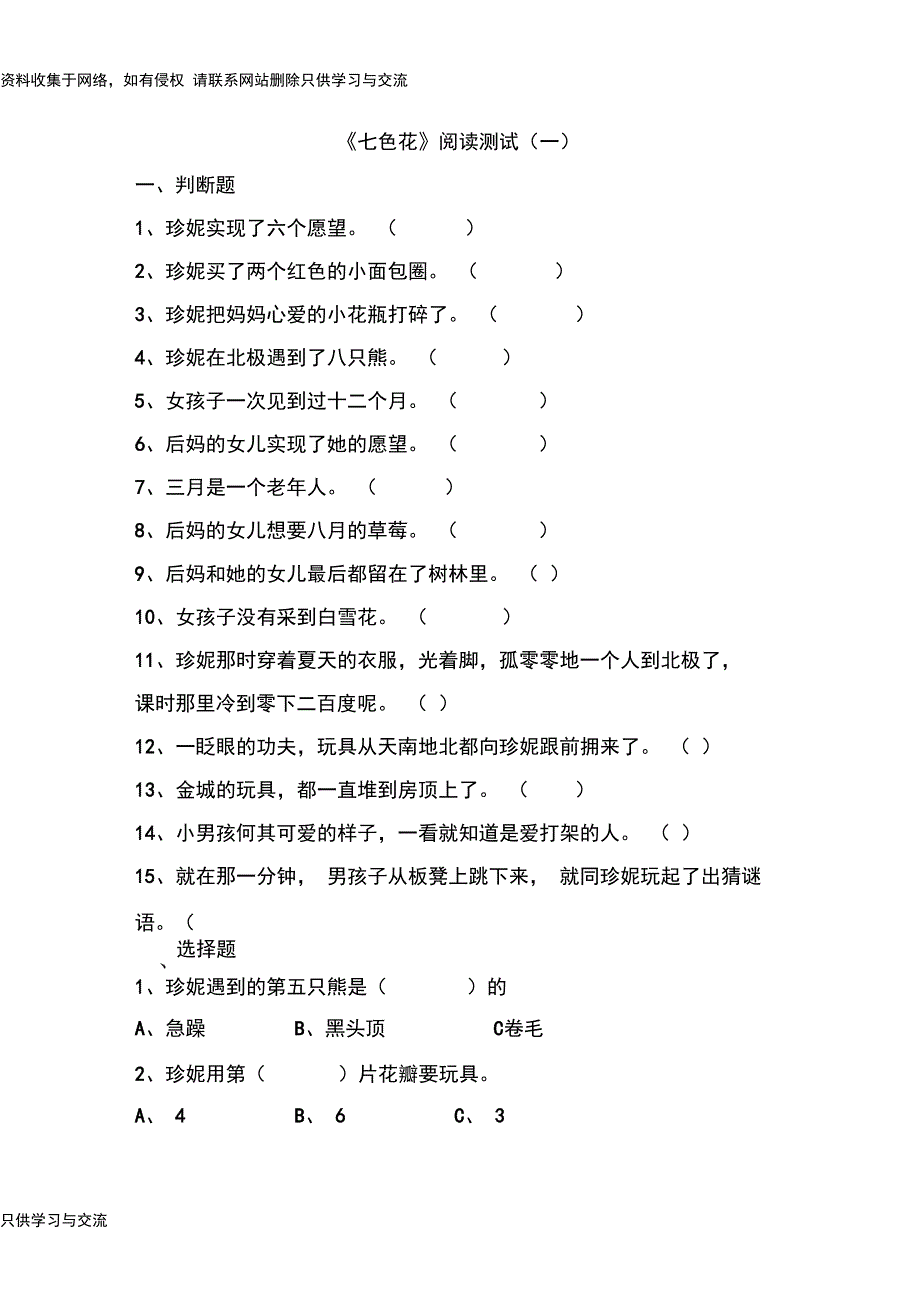 二下读书吧阅读检测题_第1页