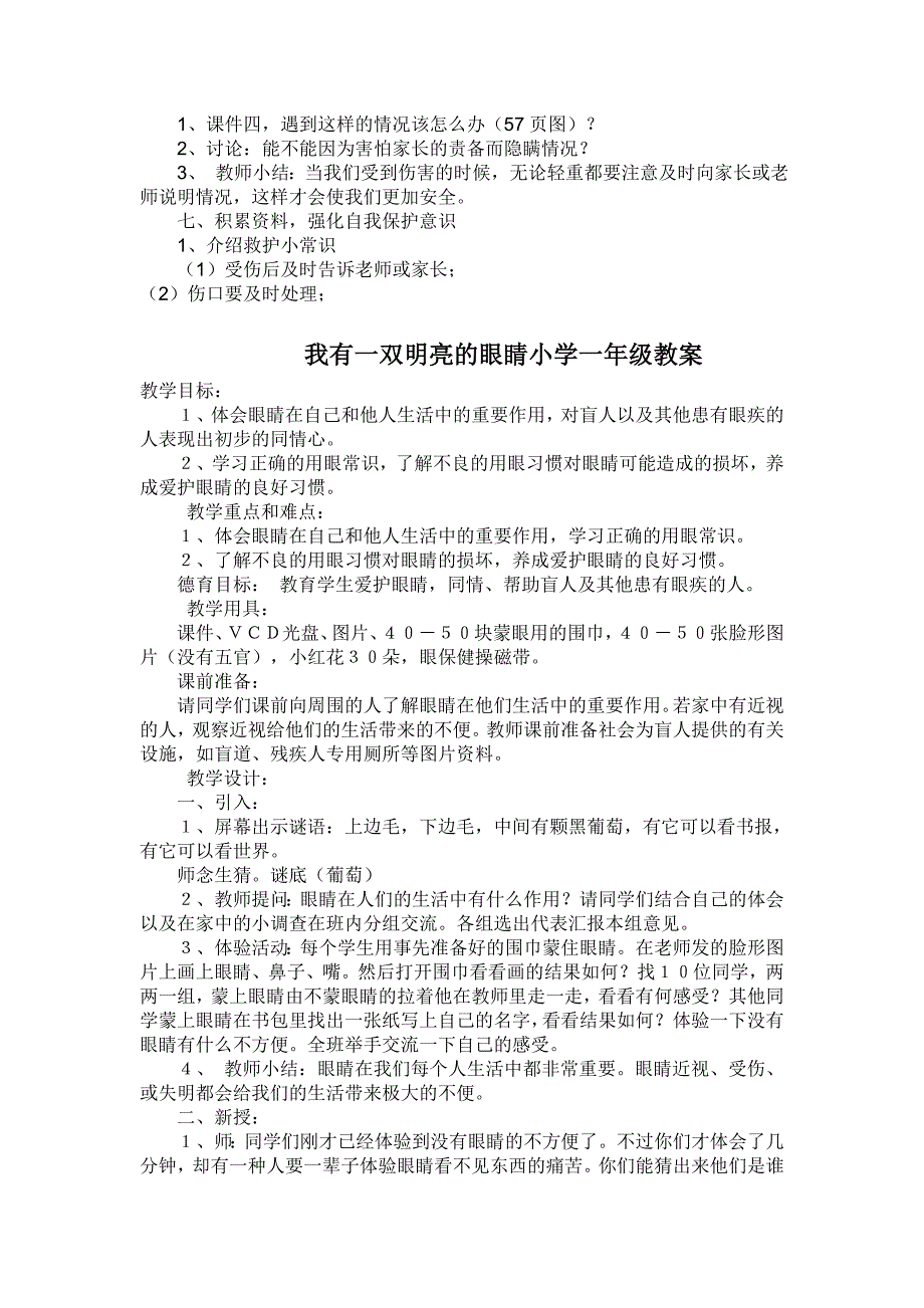 一年级安全教育教案.doc_第3页