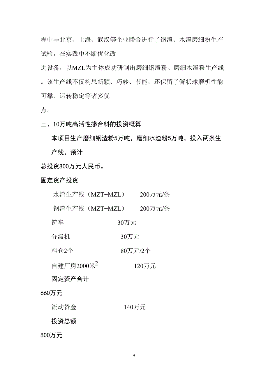 生产万吨高活性掺合料()（天选打工人）.docx_第4页