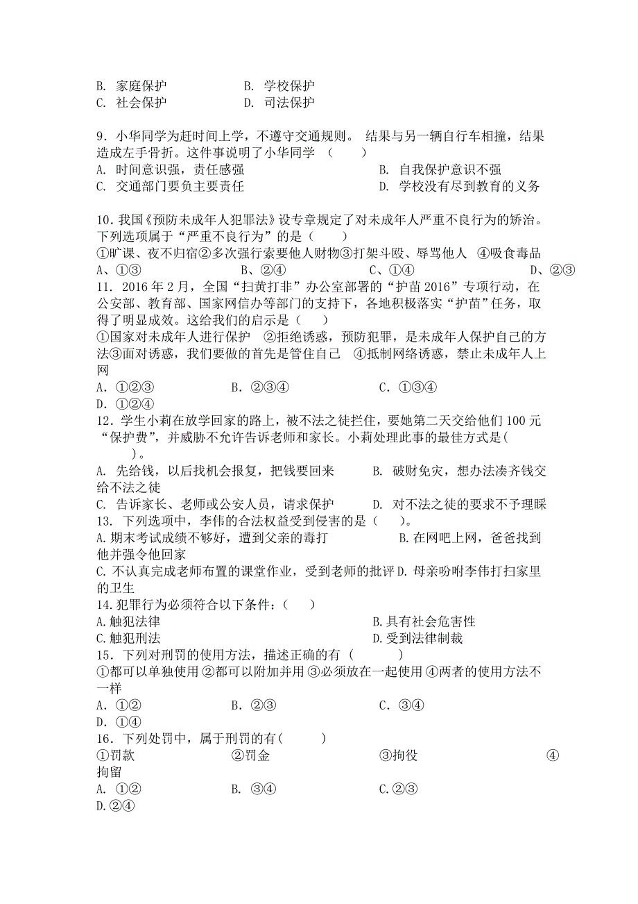 粤教版道德与法治七年级下册第八单元与法同行单元测试_第2页