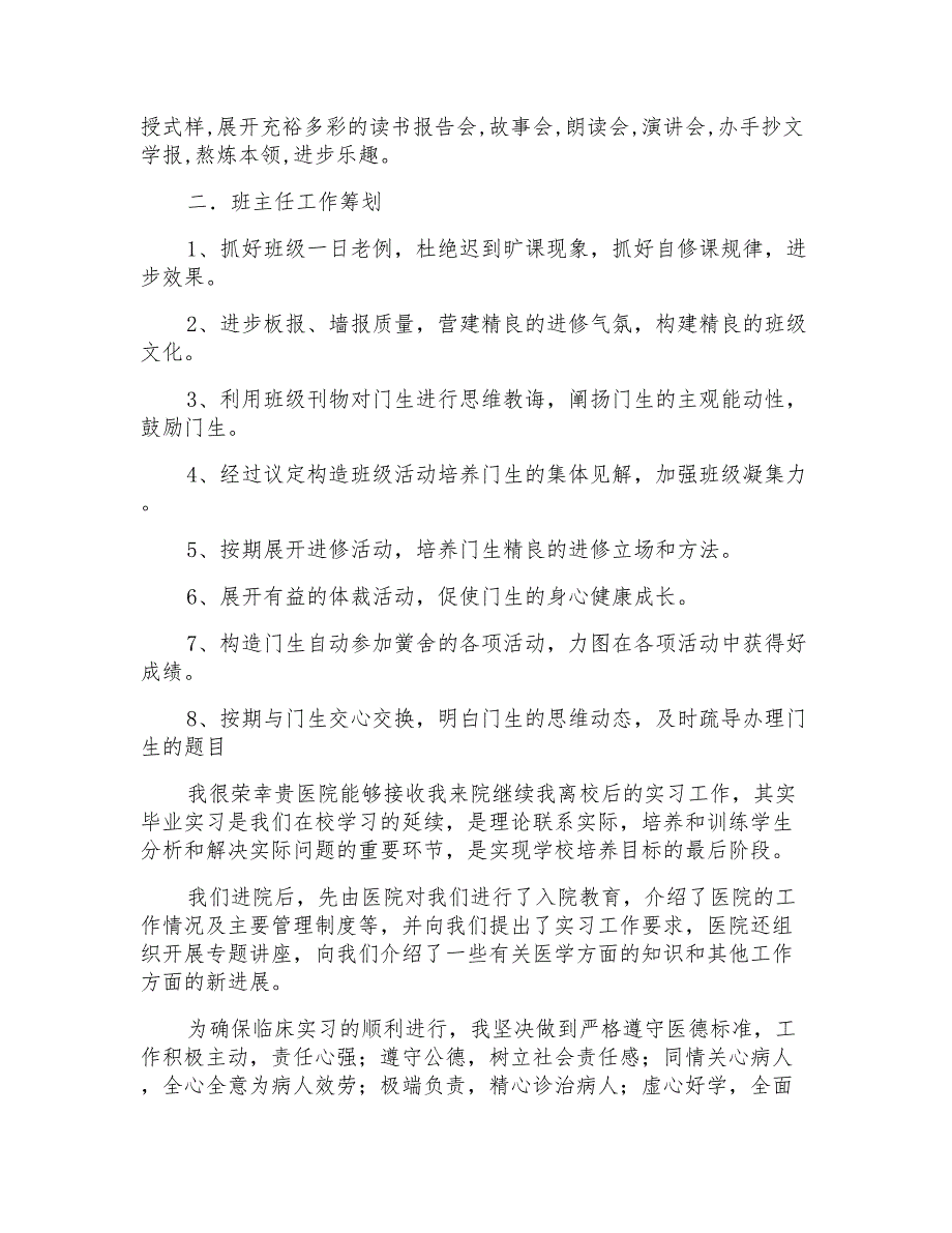 毕业实习计划3篇_第2页