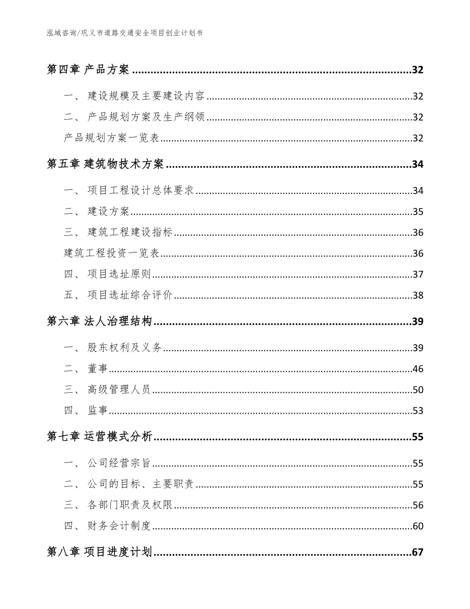 巩义市道路交通安全项目创业计划书范文模板_第3页