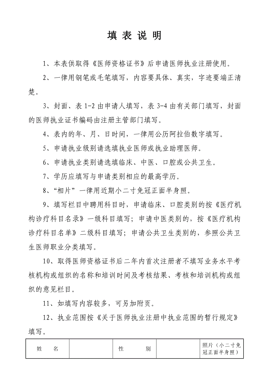 执业医师首次注册申请表优质资料_第3页