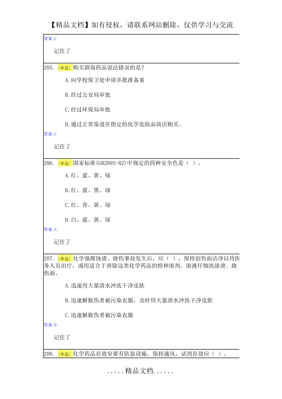 实验室安全与能力自测1-2_第2页