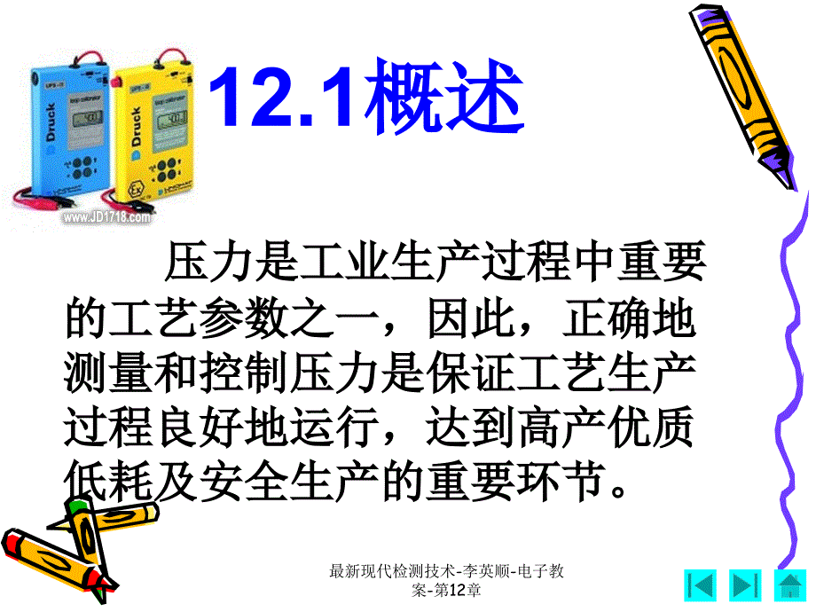 最新现代检测技术李英顺电子教案第12章_第2页